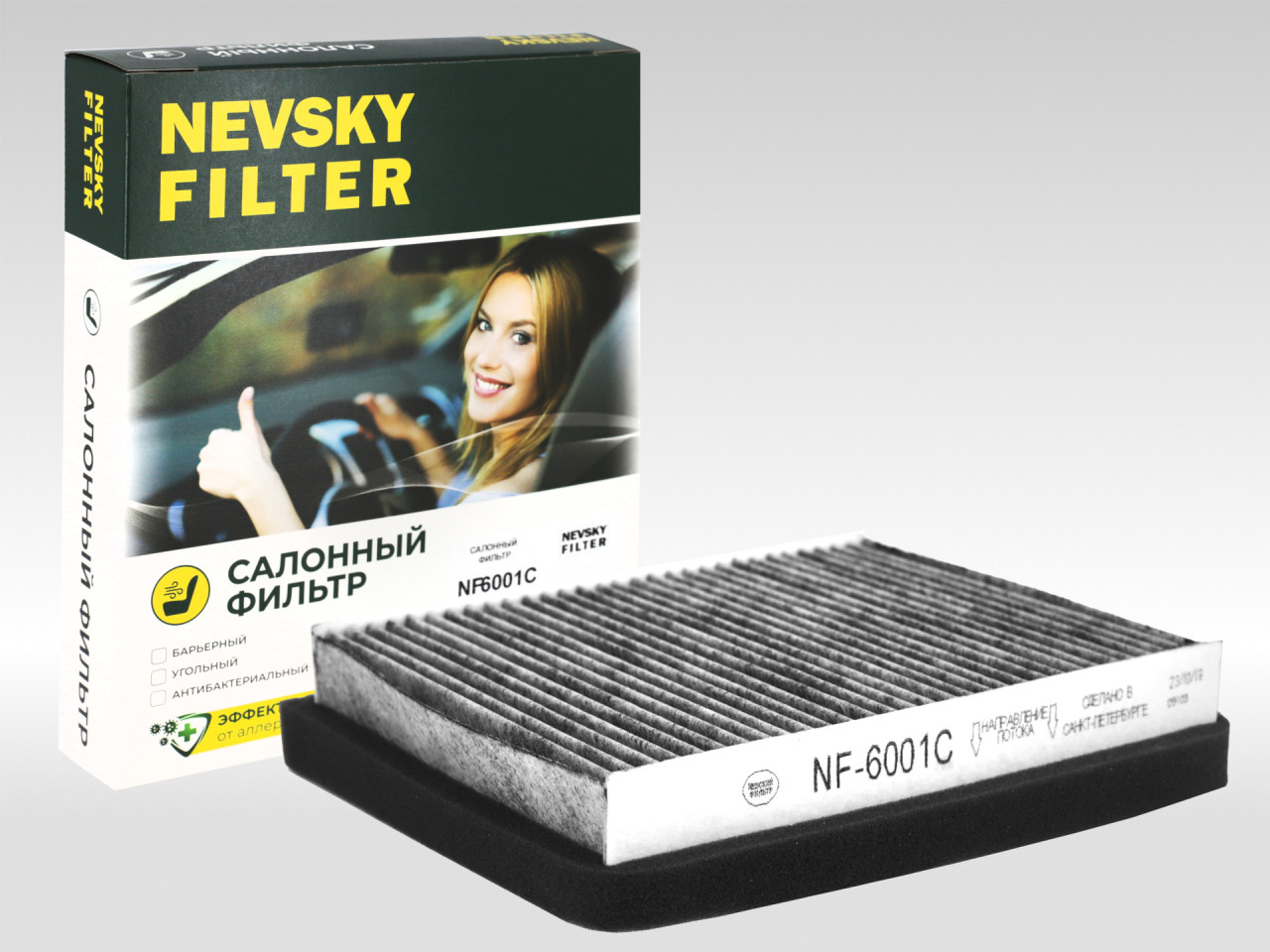 Салонный фильтр фильтр NEVSKY FILTER NF6001C, угольный салонный фильтр ВАЗ 2110, 2111, 2112